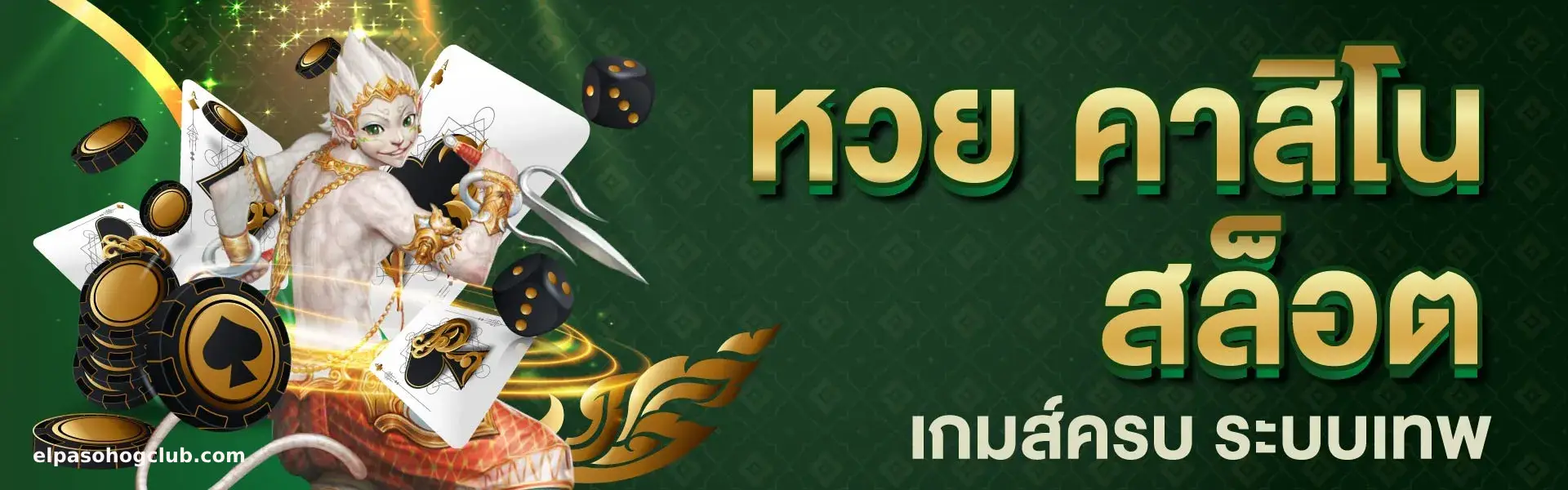 หวยเทพ