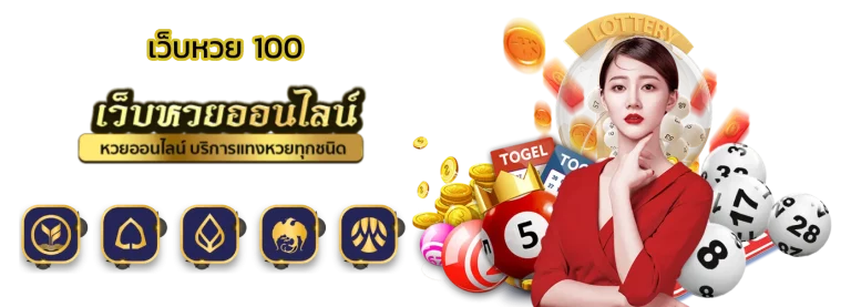 หวยเทพ